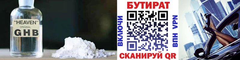 маркетплейс наркотические препараты  Южа  Бутират GHB 
