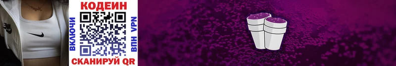 Кодеиновый сироп Lean напиток Lean (лин)  магазин    Южа 